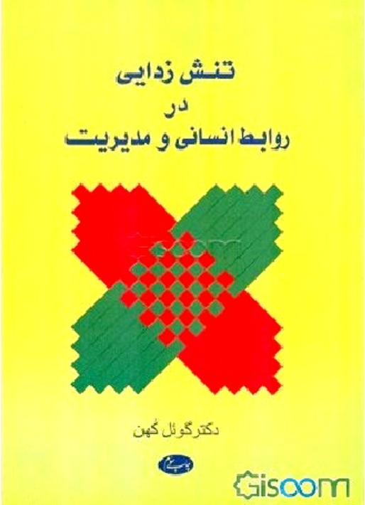 تنش زدایی